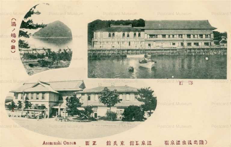 eb276-AsamushiAsamushi Onsen 陸奥浅虫温泉塲 温泉旅館 東奥館　正面